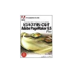 �r�W�l�X�Ŏg�����Ȃ�Adobe PageMaker 6.5Plus (�A�h�r�����K�C�h�u�b�N)