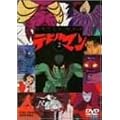 �f�r���}��(2) [DVD]