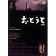 ���Ƃ��� [DVD]