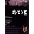 ���Ƃ��� [DVD]
