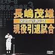 �����ΗY�������ގ���~�h���̔w�ԍ�3~ [DVD]