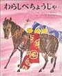 ��炵�ׂ��傤���� (�ނ����ނ����G�{ 17)