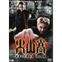 �ΎR�� [DVD]
