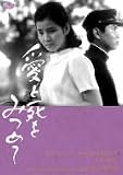 ���Ǝ����݂߂� [DVD]