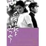 ���Ǝ����݂߂� [DVD]