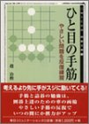 [Book]趙 治勲 ひと目の手筋―やさしい問題を反復練習 (MYCOM囲碁文庫)