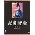 NHK��̓h���} �k�����@ ���W�� DVD-BOX