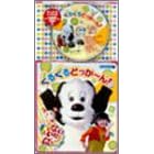 【クリックで詳細表示】CDコロちゃんパック NHKいないいないばぁっ！ぐるぐるどっか～ん！