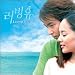 LOVING YOU �I���W�i���E�T�E���h�g���b�N