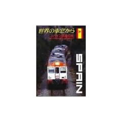 ���E�̎ԑ�����~�X�y�C���S���̗�~ [DVD]