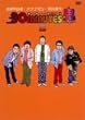 30 minutes �S(�n�C�p�[)DVD-BOX II