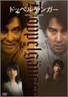 �h�b�y���Q���K�[ [DVD]