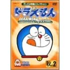 ドラえもんコレクションスペシャル 秋の2
