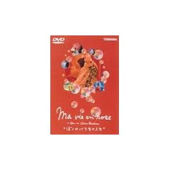 �ڂ��̃o���F�̐l�� [DVD]