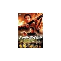 �n�[�h�E�{�C���h/�V�E�j�����̔҉� [DVD]