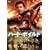 �n�[�h�E�{�C���h/�V�E�j�����̔҉� [DVD]