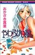 ���炩���k (��ڂ�}�X�R�b�g�R�~�b�N�X)