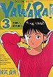 Yawara! (3) (�r�b�O�R�~�b�N�X)