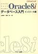 Oracle8i�f�[�^�x�[�X���� �C���X�g�[���� (oracle hand books)