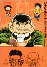 [Book]はるき 悦巳 じゃりン子チエ (14) (双葉文庫―名作シリーズ)