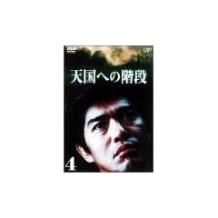 �V���ւ̊K�i Vol.4 [DVD]