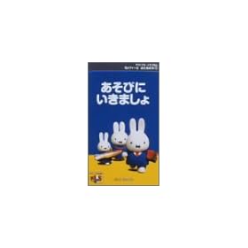 �~�b�t�B�[�Ƃ��Ƃ����� 3.�����тɂ����܂��� [VHS]