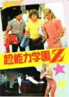 ���\�͊w��Z [DVD]