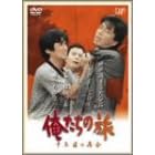 �������̗� �\�N�ڂ̍ĉ� [DVD]
