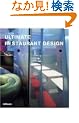 Ultimate Restaurant Design