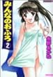 �݂�Ȃ̂��ӂ� 2 (�o���u�[�E�R�~�b�N�X NAMAIKI SELECT)
