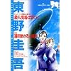 �E�l����͉_�̏�\�X�`�����[�f�X���T��̎����� (SUSPERIA MYSTERY COMICS ����\��~�X�e��-�V��)