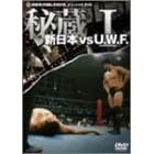 �V���{ �� U.W.F. �鑠���� 1 [DVD]