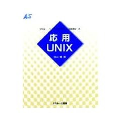 ���pUNIX (�A�X�L�[�E���[�j���O�V�X�e��)
