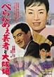 �ׂ��߂��|�҂Ƒ�㖺 [DVD]