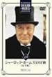 �V���[���b�N�E�z�[���Y�̖`�� ���S�� Vol.19 [DVD]