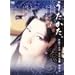 �u���������B�v�����\�ܔN �y������Ɖ��� [DVD]