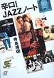 �h��!JAZZ�m�[�g (�u�k�Ѓv���X�A���t�@����)
