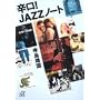 �h��!JAZZ�m�[�g (�u�k�Ѓv���X�A���t�@����)