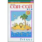 �R�~�b�NCOJI-COJI (2) (�o�[�Y�R�~�b�N�X)