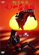 �����O�` ���m��E�@�� ��Ð�n���� [DVD]