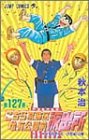 �����犋����T�L�����O�h�o�� 127 (�W�����v�E�R�~�b�N�X)