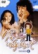�p�p�ƌĂ΂Ȃ��� DVD-BOX I