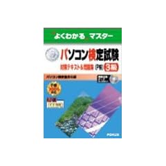 �p�\�R�����莎���qP���r3���΍�e�L�X�g&���W�\P��2006�Ή� (�悭�킩��}�X�^�[)