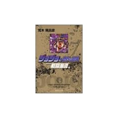 �W���W���̊�Ȗ`�� 7 Part2 �퓬���� 4 (�W�p�Е��Ɂ\�R�~�b�N��)