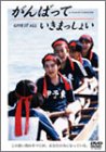 ����΂��Ă����܂����傢 [DVD]