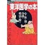 ���m��w�̖{�\�S�Ƒ̂Ɍ�����Ղ̗Ö@��T�� (New sight mook�\Books esoterica)