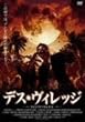 �f�X�E���B���b�W [DVD]