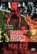 ���R�y�b�e�B�̎c���嗤 [DVD]