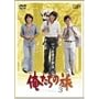 �������̗� VOL.3 [DVD]