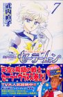 [Book]武内 直子 美少女戦士セーラームーン 7 新装版 (7) (KCデラックス)